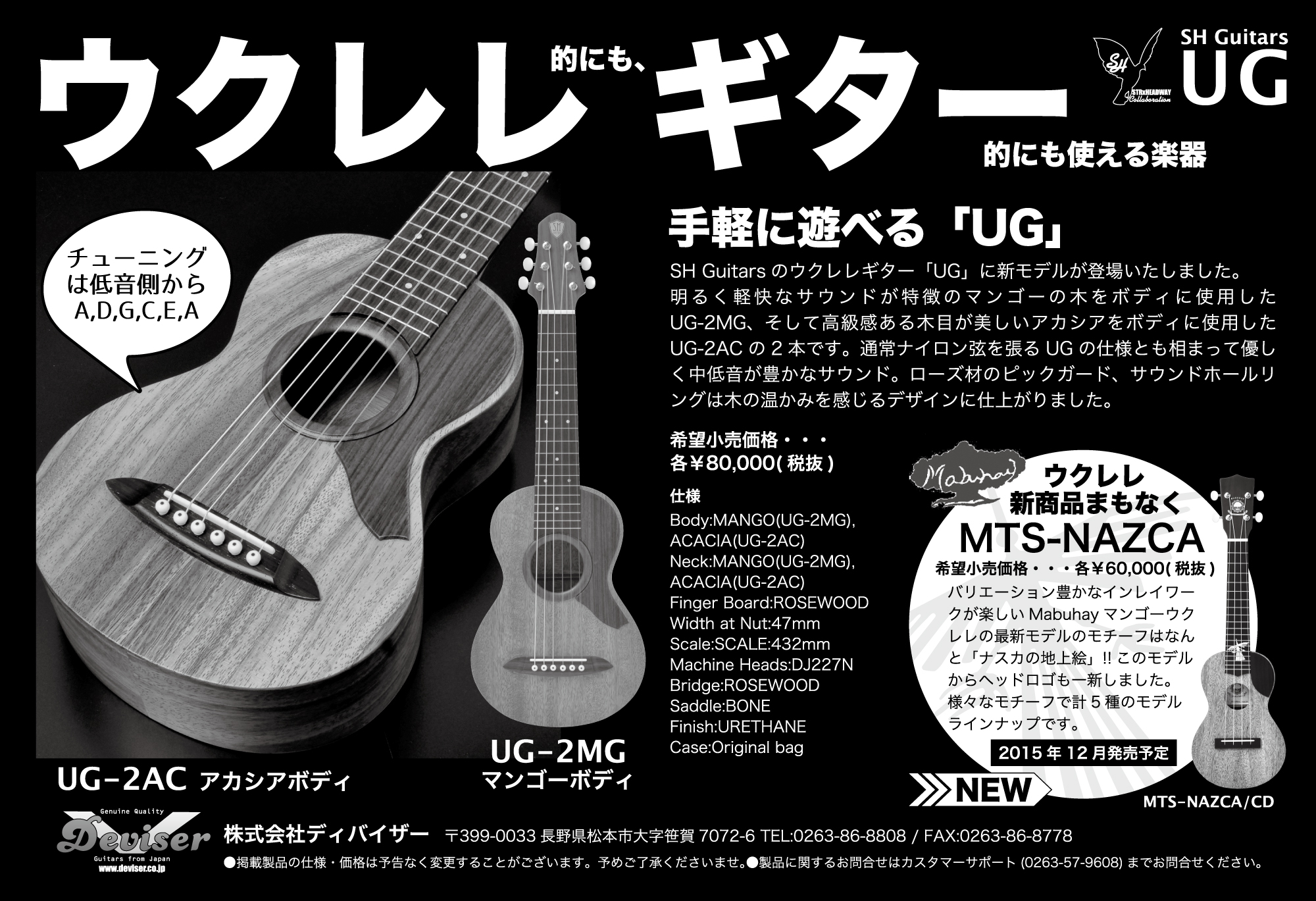 UG-2MG他 雑誌広告 | Deviser ｜株式会社ディバイザー｜長野県松本市の