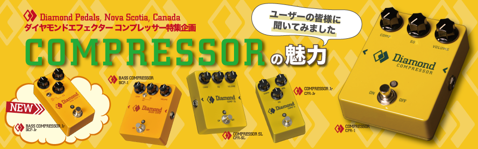 DIAMOND Compressor Special Page | Deviser ｜株式会社ディバイザー