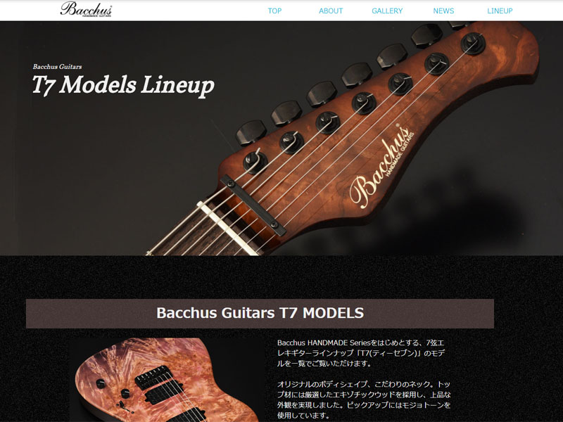 Bacchus Guitars 7弦エレキギター 「T7 MODEL」 特設ページ公開