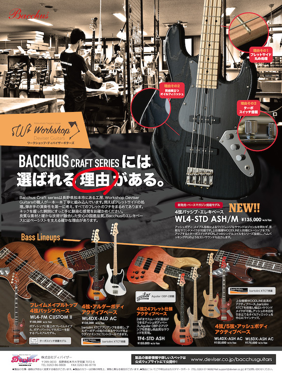 Bacchus Craft Seriesモデル 雑誌広告 | Deviser ｜株式会社ディ