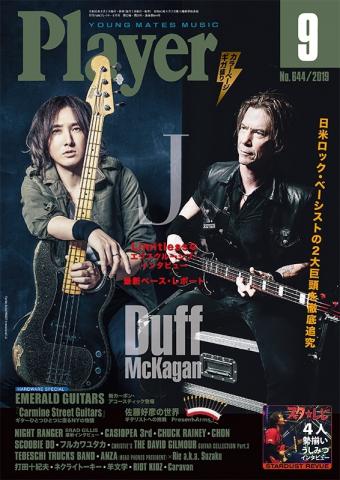 2019年9月号表紙 2019年9月号表紙