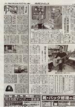 地方紙・市民タイムス４月２４日発行