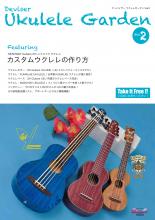 Deviser ギター　ウクレレギター SAKURA UKULELE | Deviser ｜株式会社ディバイザー｜長野県松本市の