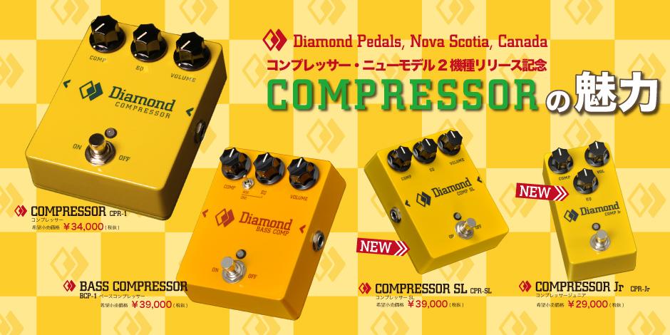 Compressor 新機種発売！！ | Deviser ｜株式会社ディバイザー｜長野県